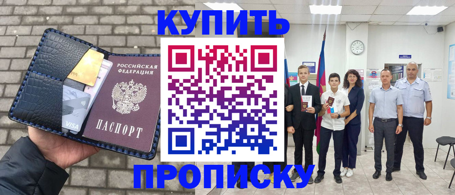 прописка для школы в Тихорецке