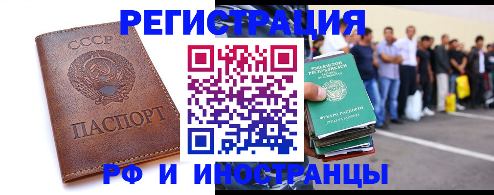 прописка для работы в Тихорецке