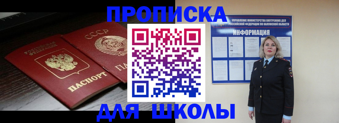 временная регистрация для школы в Тихорецке