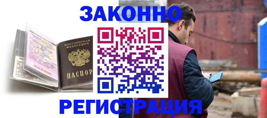 прописка регистрация в Тихорецке