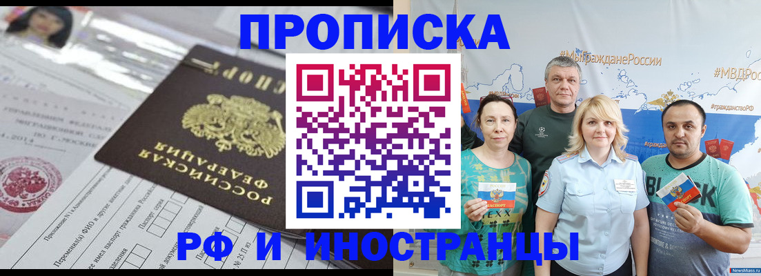 прописка законно в Тихорецке