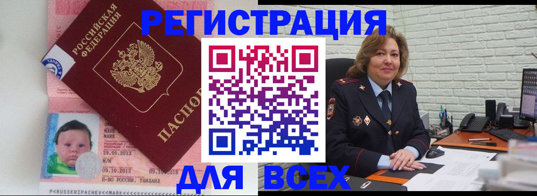 прописка для работы в Тихорецке