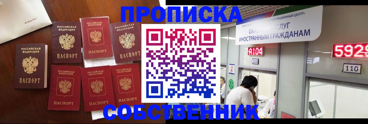 прописка в квартире в Тихорецке